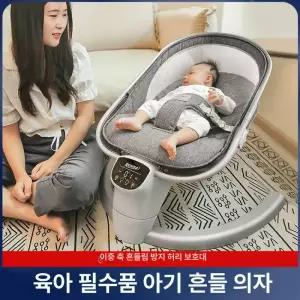 아기바운서 아기 신생아 흔들침대 흔들의자 신생아바운서 요람 전동 바운서