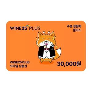 [GS25] 와인25플러스 모바일상품권 3만원권