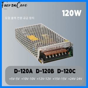 KC 인증 120W 듀얼 출력 전원 공급 장치 100-240VAC DC 120A 120B 120C 10V 12V 15V 24VDC SMPS 모터 배터