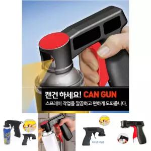 캔건 스프레이건 락카건/미술/대학생/미대/공업용/도색용/미대생/스프레이총/거리/락카총/공구/그래피티