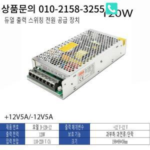 KC 인증 120W 듀얼 출력 전원 공급 장치 100-240VAC SMPS 모터 배터리 산업용 기계용