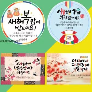 설날 스티커 제작 / 새해 설스티커 명절 새해인사 설선물스티커 답례품 원형 사각
