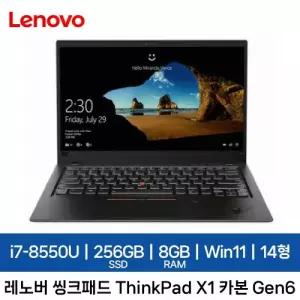 레노버 중고 씽크패드 ThinkPad X1 carbon Gen 6 i7-8550U 256GB 8GB Win11P 가성비 노트북 기업렌탈제품