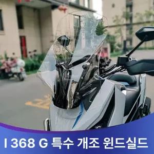 존테스 368G 윈드스크린 윈드 실드 방풍 투명 높이 60cm