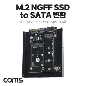 [골드스마일]SATA 변환 컨버터 M.2 NGFF SSD mSATA to SATA 22P SATA 7P 3.5형 가이드
