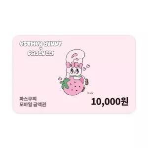 [파스쿠찌] 모바일 금액권 1만원권