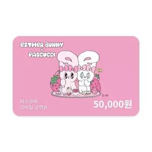 [파스쿠찌] 모바일 금액권 5만원권