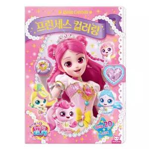 프린세스 캐치티니핑 컬러링아동링북 유아 색칠공부 놀이 컬러링 캐릭터링
