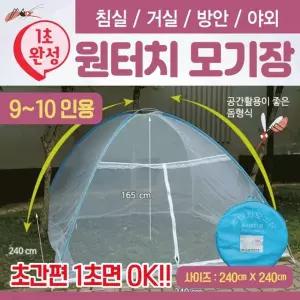 [콩심팥심]원터치 모기장 텐트 모기 휴대용 침대