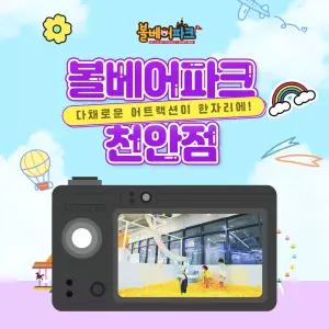 [천안] 볼베어파크 천안점 키즈카페 힐스테이트 대인권