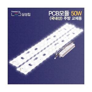 LED 주방2등(540mm) 모듈 기판 안정기 50W 리폼 세트