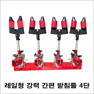 한돌상사 초간편받침틀[레일형]4단