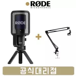 [스탠드드림] 로데마이크 NTUSB+ 홈 레코딩 USB 마이크 RODE NT-USB NTUSB 후속모델