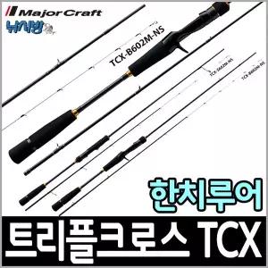 메이져크래프트 한치전용대 트리플크로스(세강정품)/한치이카메탈대,오모리대까지 라인업/사은품