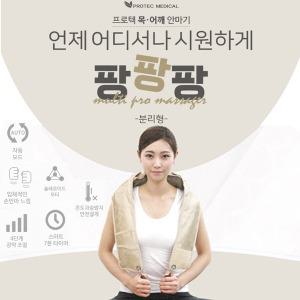 팡팡팡 PRO-602 (분리형) 두드림 어깨마사지기 어깨안마기