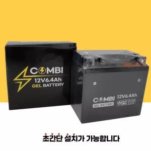 PCX배터리(~14연식) NMAX 엔맥스 비전110 CBR125 SCR110 12V6.4Ah 콤비배터리