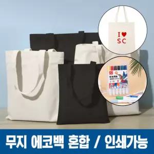 무지 에코백 혼합 블랙 DIY 꾸미기 만들기 그리기 가방 캔버스 인쇄가능