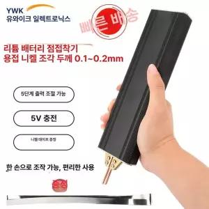 휴대용 스폿용접기 충전 스폿