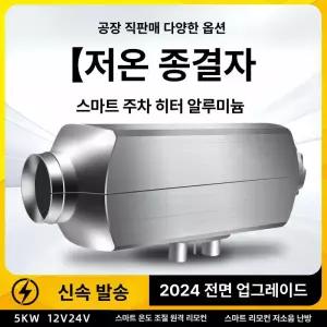 틴다샵 무시동히터 캠핑 온풍기 12V 부품 무시동