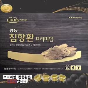 광동 침향환 프리미엄 4gX30환/침향,녹용 명품환/건강식품 부모님 선물 건강환