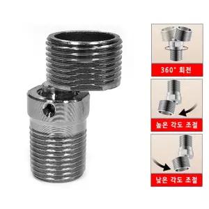 360도 회전 각도 방향 조절 샤워기 연결 엘보 니플 벽출수구용 수도꼭지 커넥터 어댑터 연결구