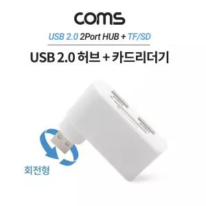 멀티 USB 2.0 2포트 허브 + 외장형 카드 리더기 Micro SD TF/메모리 HUB 어댑터 수납형 젠더 유에스비