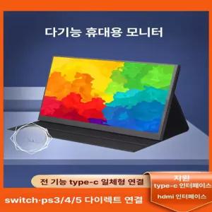 휴대용 IPS 노트북 보조 모니터 PS4 스위치