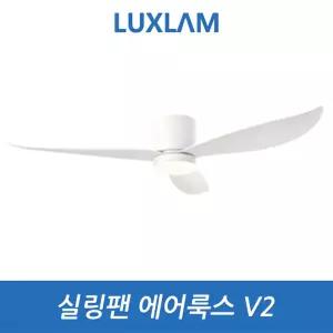 에어룩스 V2 스마트 실링팬 113cm(42인치) 131cm(52인치) 더슬림한 BLDC 저소음 리모컨 역방향 스노우화이트 우드 제트블랙 리퀴드(투명)