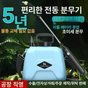 충전식 전동 분무기 농약