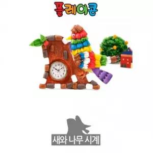 플레이콘 나무와새시계