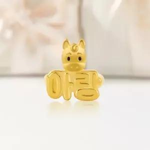 [뽀르띠] 순금 24K 1.875g 말띠 당근말 이름조각 돌반지