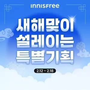 [~50%] 이니스프리 선케어/클렌징/마스크/핸드크림/레티놀/PDRN/비타C/그린티/노세범/화산송이/헤어/바디/패드/크림/블랙티/메이크업