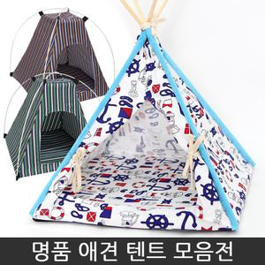 블루마린 인디언 애견텐트 방석포함 강아지 고양이 애완동물