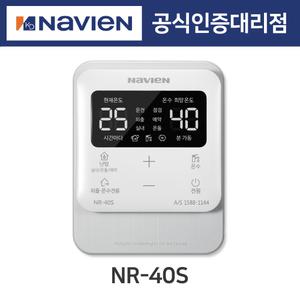 [경동나비엔] 경동보일러 NCB계열 온도조절기 NR-40S