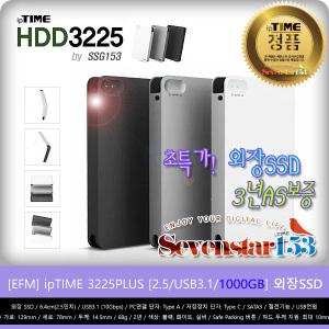 [EFM네트웍스] ipTIME 3225 USB 3.1 Type C 화이트 외장SSD (1TB/1000GB) ~SS153