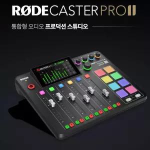RODE Caster Pro II 로데 캐스터프로2 팟캐스트 스튜디오 인터페이스