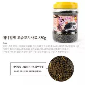 애완 고슴도치사료 830g 먹이 밥 고슴도치키우기