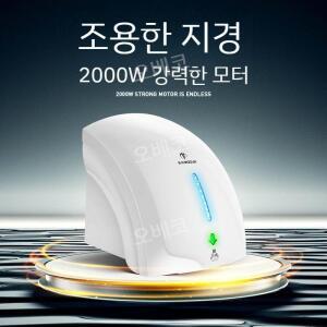 핸드 드라이어 전자동 화장실 공용 손건조기 업소용 까페 식당
