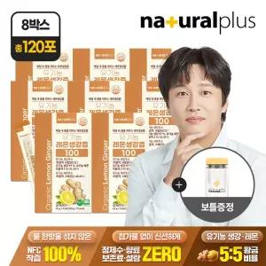 유기농 레몬생강즙 100 15포 8박스 + 보틀증정 / NFC착즙 100 진저샷 스틱