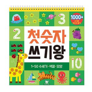 첫숫자 쓰기왕 (스프링) 1-50 수세기, 색깔, 모양 - 쓰기왕 - 도티도그