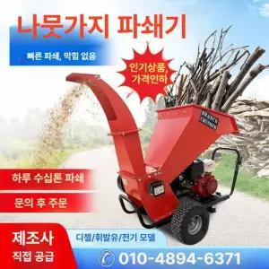 나무 파쇄기 잔가지파쇄기 농업용 볏짚 파세기 사료 나뭇가지 가솔린 건초 대형 잔가지 손누름