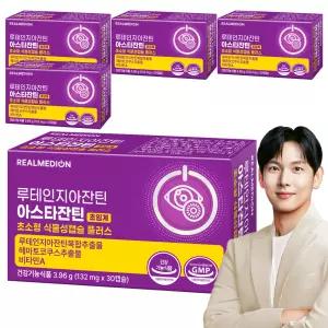 리얼메디온 루테인 지아잔틴 아스타잔틴 5박스 초임계 초소형 식물성캡슐 플러스 눈건강 헤마토코쿠스