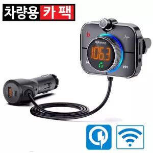 차량용 블루투스 오디오 카팩 핸즈프리 노이즈 캔슬링 USB QC3.0 PD TF 음악재생