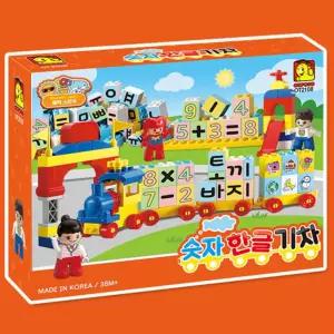 아기선물 한글 숫자공부 큰조각 기차 블록 손녀 오래노는