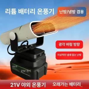 무선온풍기 겨울난방 이동식 충전 목걸이 책상 리튬전지 무소음 충전식히터 온풍기단일기기 저전
