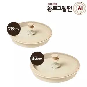 쿠달 황토그릴팬(28cm+32cm)