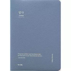 AGAPE  담다  설교노트/ 인디고블루