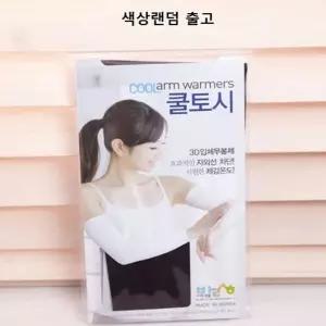 여름철쿨토시 일반형 시원한팔 색상랜덤 팔토시남