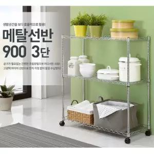 주방용 소품 3단 수납 이동형 메탈선반 900 오래쓰는 이동식 고강도 국내산