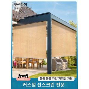 야외 설치 블라인드 칸막이 발코니 스크린 테라스 커텐